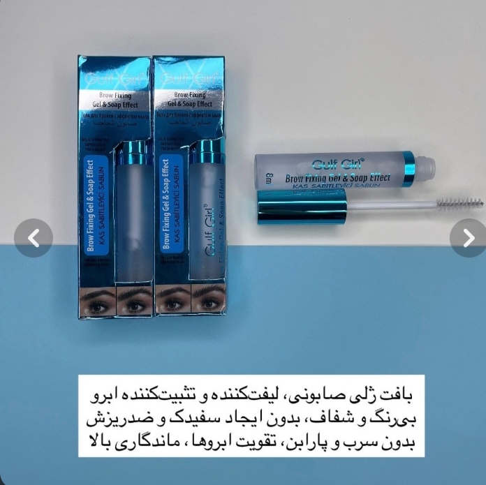ژل ابروی گابرینی